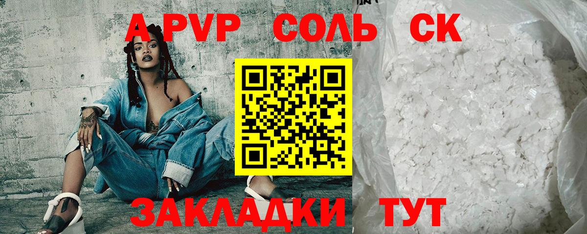 APVP мука  Alfa_PVP СК  A PVP кристаллы  Апшеронск  Вход с VPN 