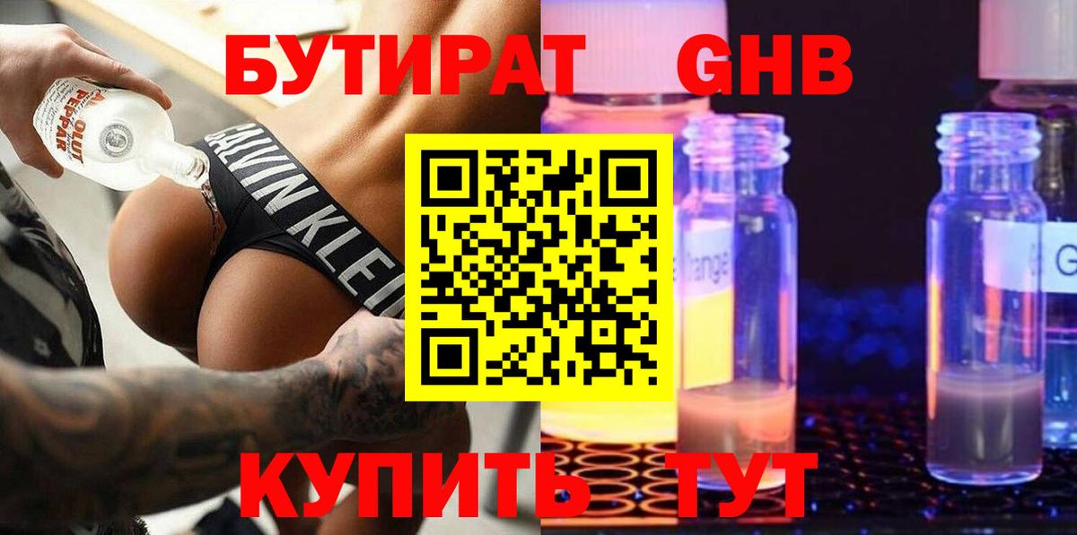 Апшеронск  БУТИРАТ 1.4BDO  Бутират  Вход с VPN 