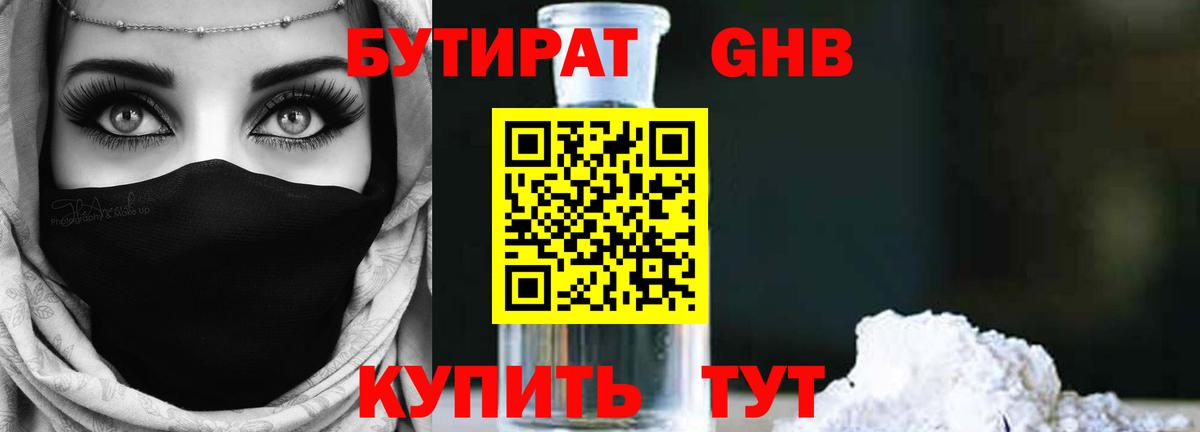 БУТИРАТ бутандиол  Апшеронск 