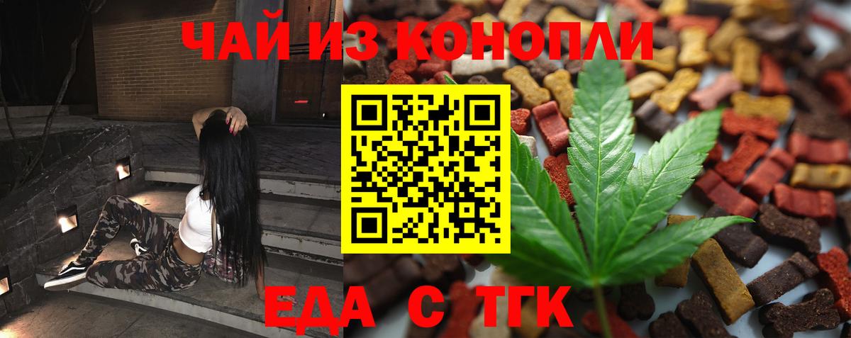 Еда ТГК конопля  Апшеронск 