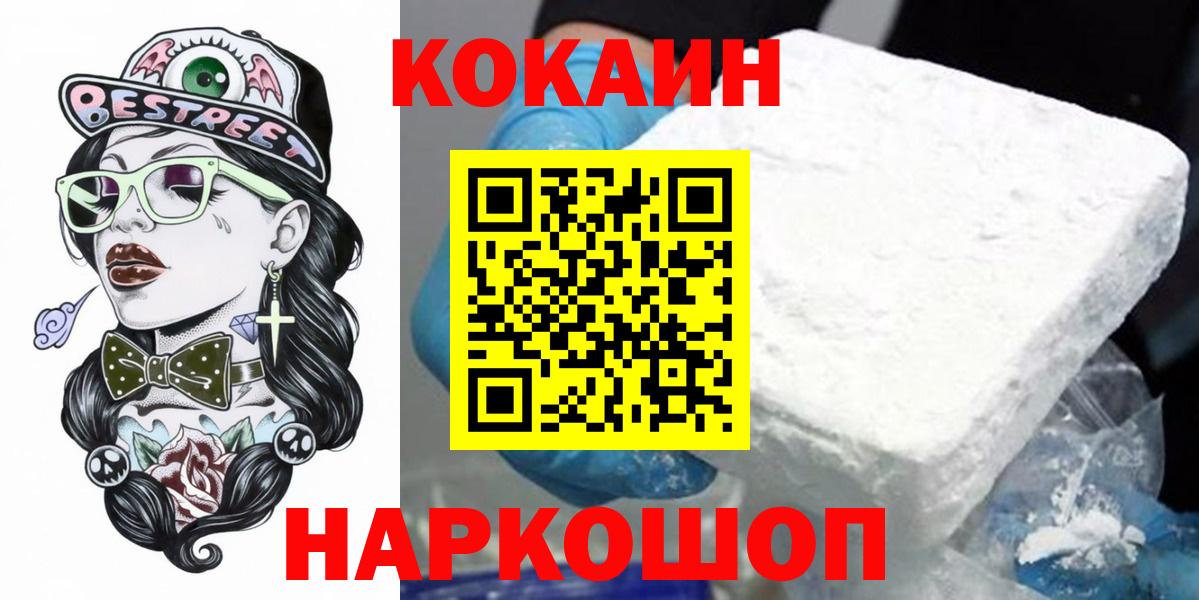 Cocaine 97%  Cocaine VHQ  Апшеронск 