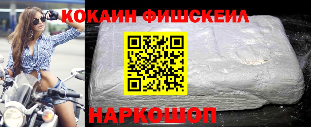 Cocaine Колумбийский  КОКАИН FishScale  Вход с VPN  Апшеронск 