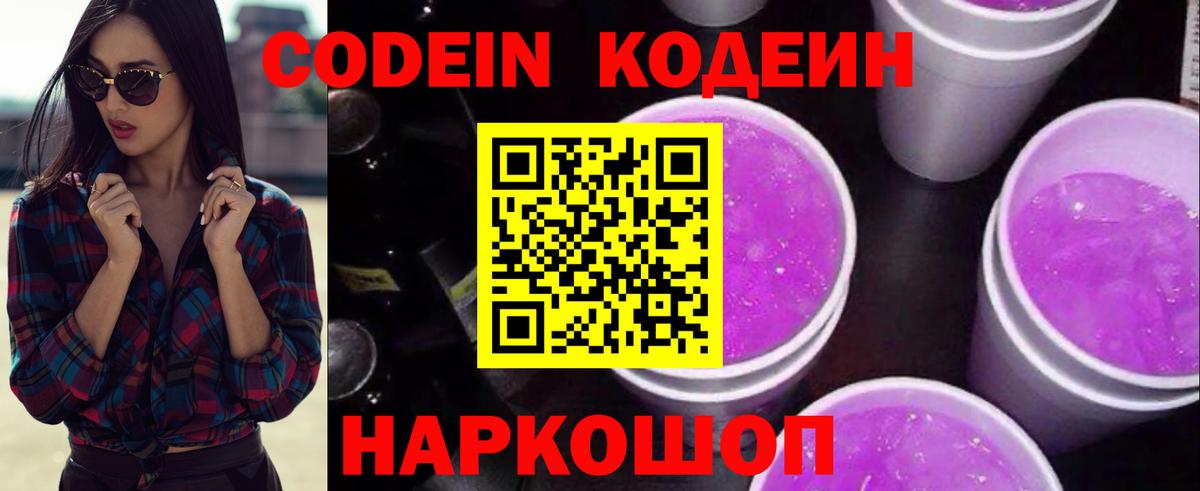 Апшеронск  Codein Purple Drank  Вход с VPN 