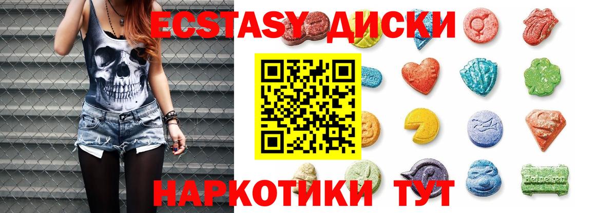 Экстази диски  Вход с VPN  Апшеронск  Экстази Дубай 