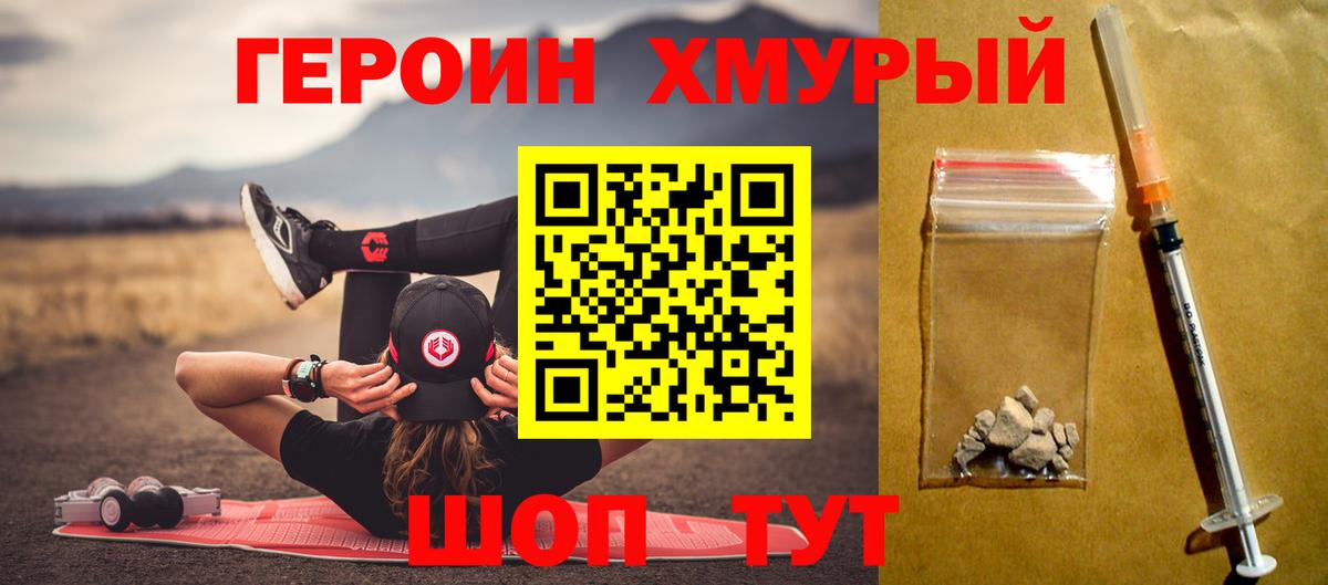 Героин герыч  Героин  Апшеронск 