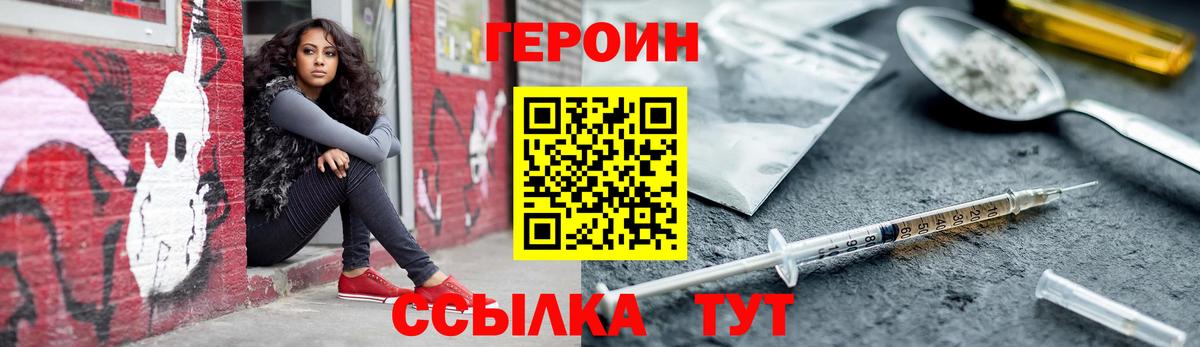 Героин Heroin Апшеронск