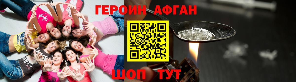 Героин Heroin Апшеронск