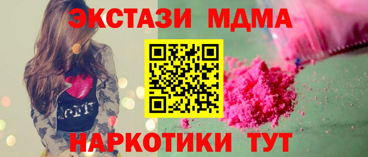 МДМА Molly  MDMA  Апшеронск 