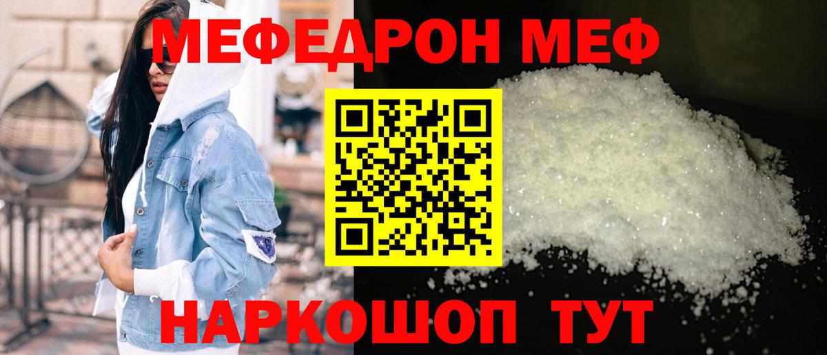 Меф мяу мяу Апшеронск
