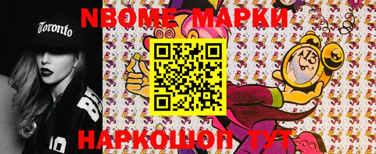 Апшеронск  где продают   Вход с VPN  Марки N-bome 1500мкг 
