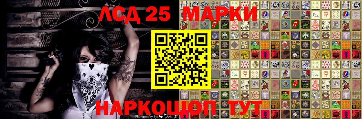 Наркотические марки 1500мкг Апшеронск