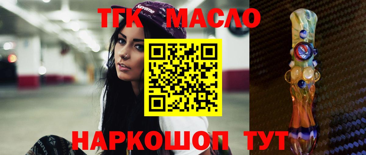 сколько стоит  Апшеронск  ТГК THC oil 